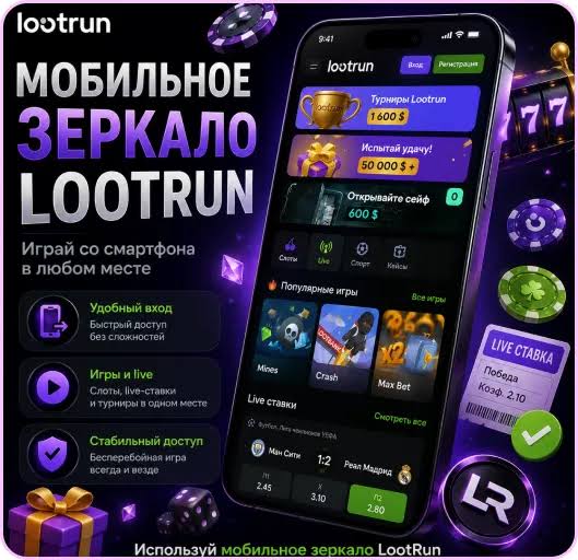 Lootrun Casino Зеркало — Официальный доступ к азартным развлечениям Lootrun Casino Зеркало — Официальный доступ к азартным развлечениям